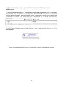 Выписка из реестра лицензий на осуществление образовательной деятельности, стр. 2 из 2